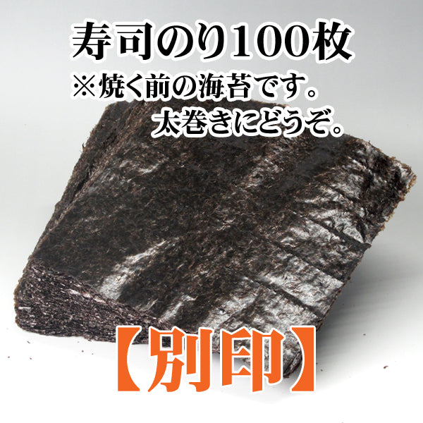 【一袋から発送可】業務用寿司海苔全形100枚【別印】