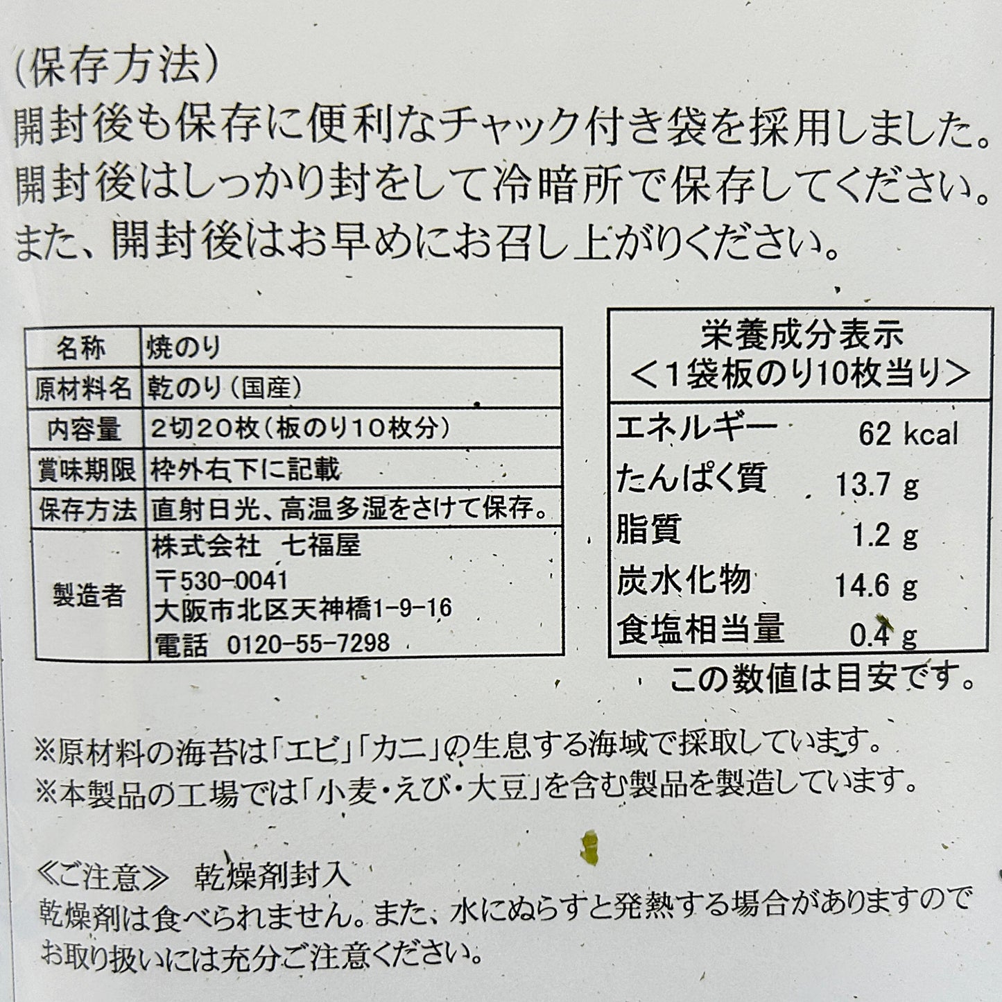 【焼海苔】七福屋の手巻き焼のり20枚(のり)