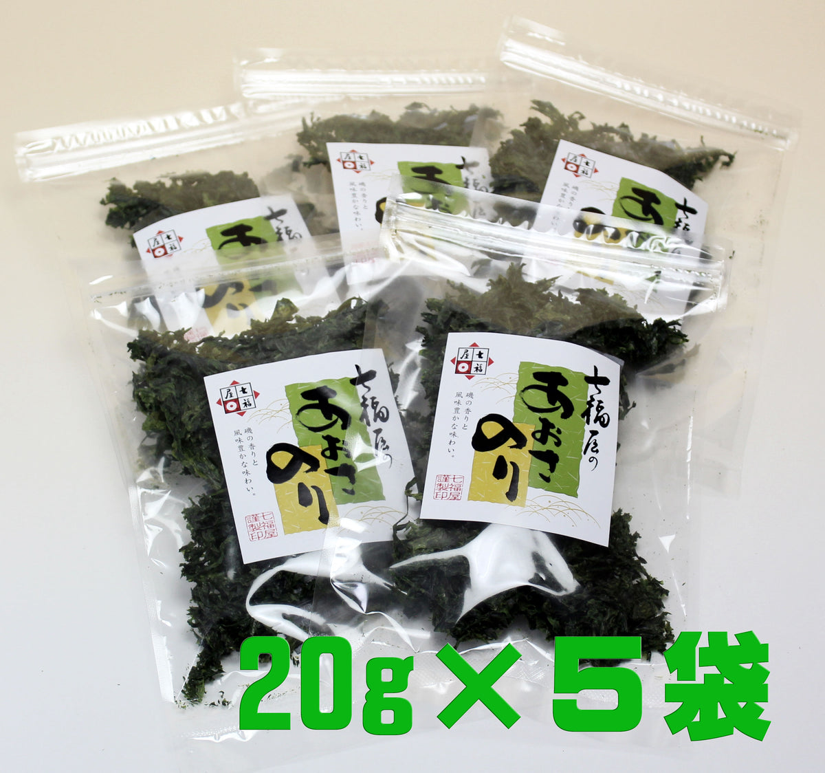鹿児島産 あおさのり20g(5袋)
