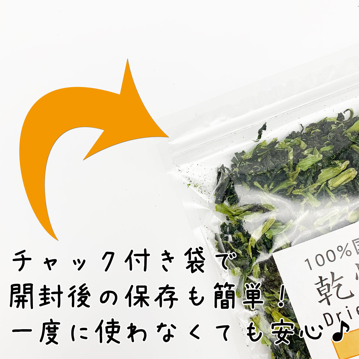 国産乾燥小松菜80g 国産乾燥野菜 旨味をとじ込めたエアドライ製法