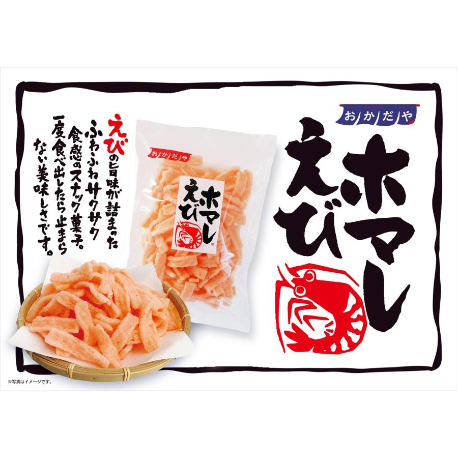 岡田屋製菓えびホマレ55g お徳用えびせんべい 愛知県西尾市 メディアで話題のサクサク食感