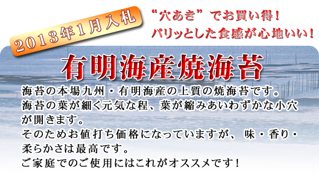 有明海産海苔