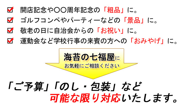 「ご予算」「のし・包装」など可能な限り対応いたします。