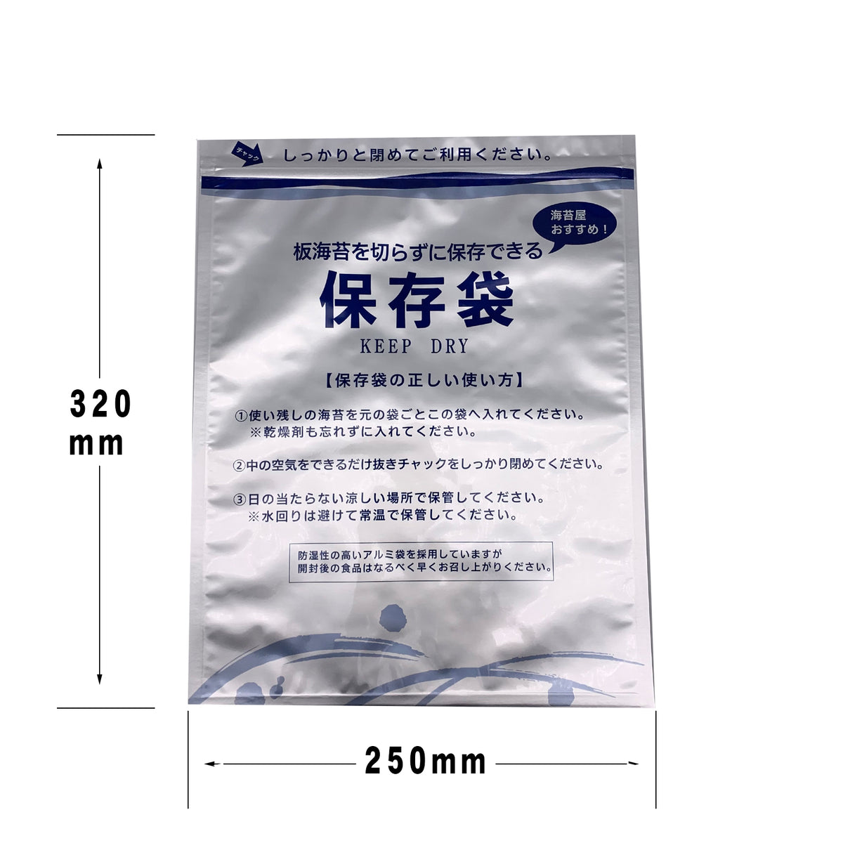 海苔保存袋　サイズ250mm×320mm　アルミ素材チャック付き袋　※海苔は別売り