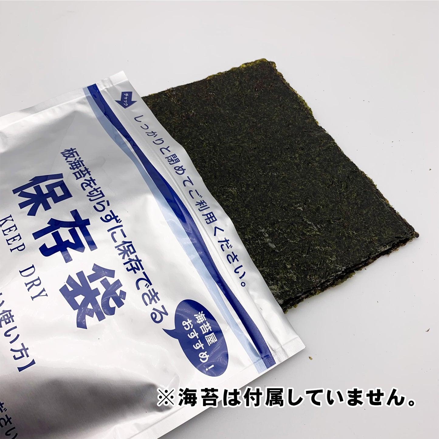 海苔保存袋　サイズ250mm×320mm　アルミ素材チャック付き袋　※海苔は別売り