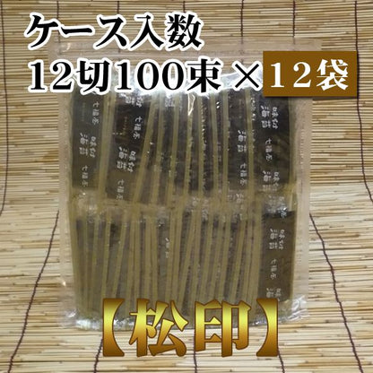 業務用味付け海苔100束【松印】×12袋