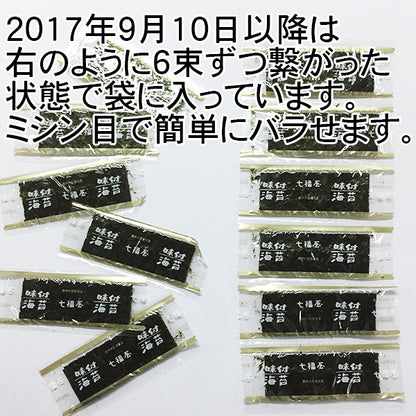 業務用味付け海苔100束【松印】×12袋