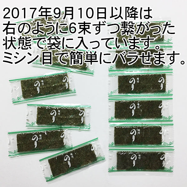 業務用味付け海苔100束【別印】×12袋