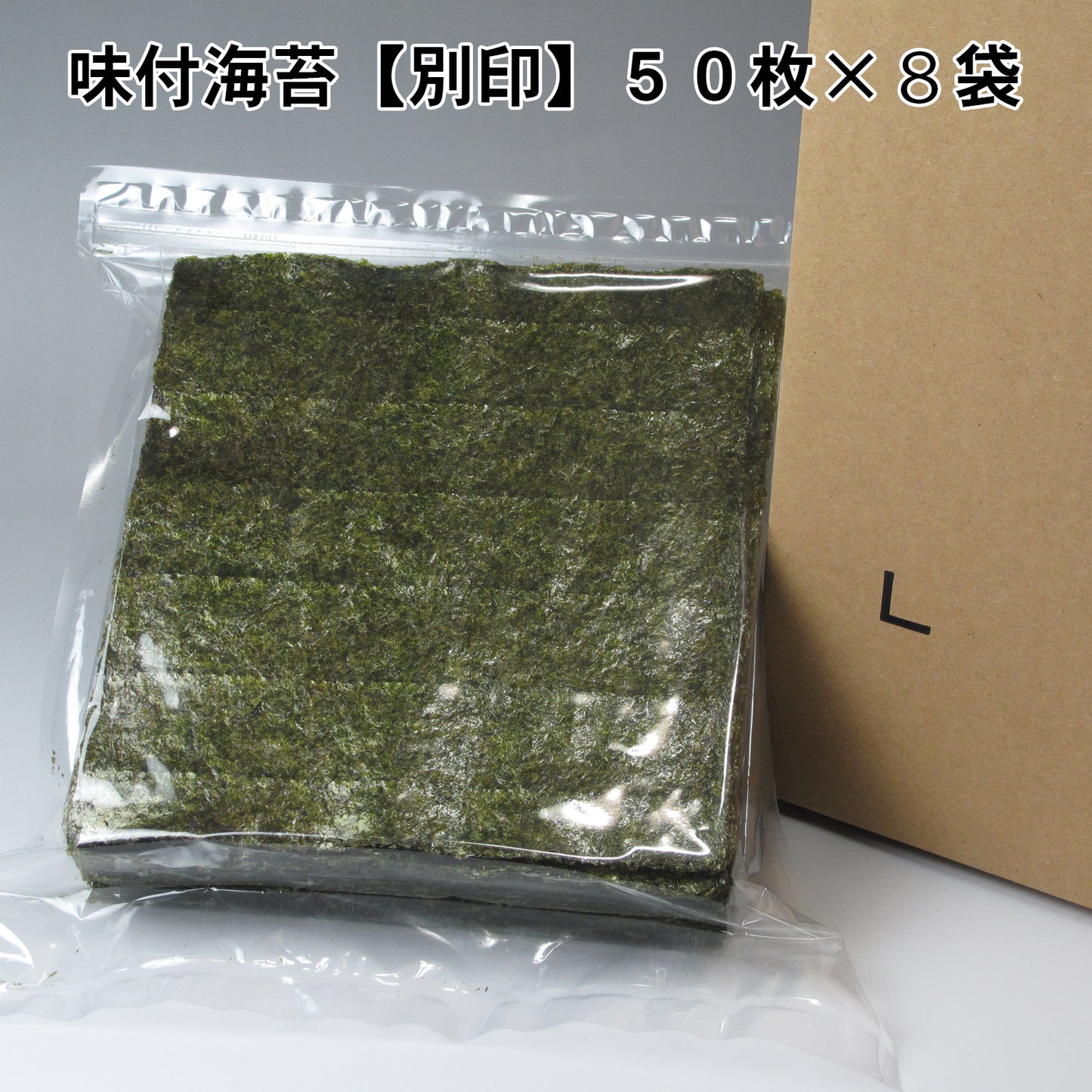 業務用味付け海苔全形50枚【別印】×8袋