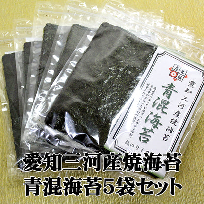【まとめ割引５袋セット】愛知三河産青混海苔10枚