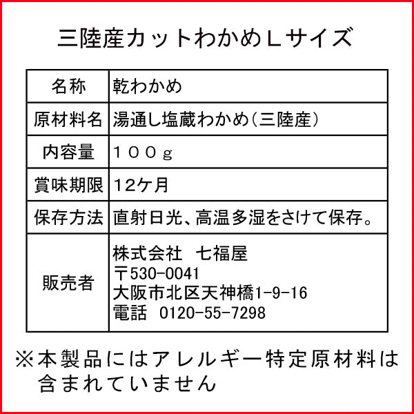 【お徳用ゆうパケット送料無料】三陸産カットわかめ100g