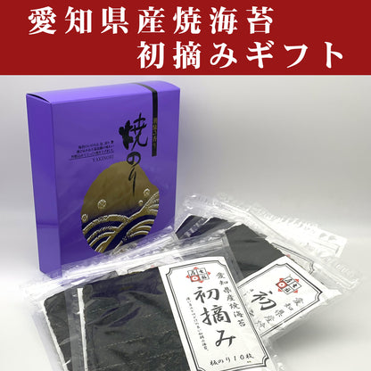 ＹＡ-5　初摘み愛知産焼海苔ギフト「御礼」「粗品」「お中元」「お歳暮」「粗供養」「志」法事のお返しなど