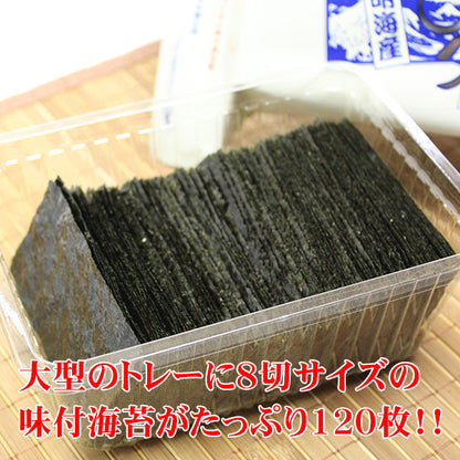 【定期購入】5袋セット 七福屋の「特撰大判味付海苔120枚（味付けのり）」