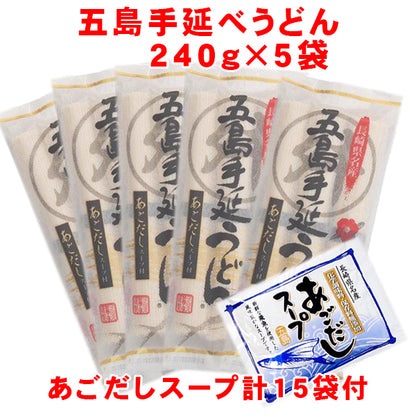 【お得な5袋セット】あごだしスープ付き五島手延べうどん　1袋約3人分　マルマス