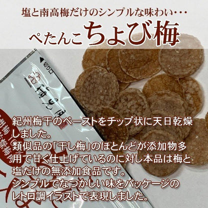 梅おつまみ１０袋　ぺたんこちょび梅7g　 熱中症対策　マルヤマ食品