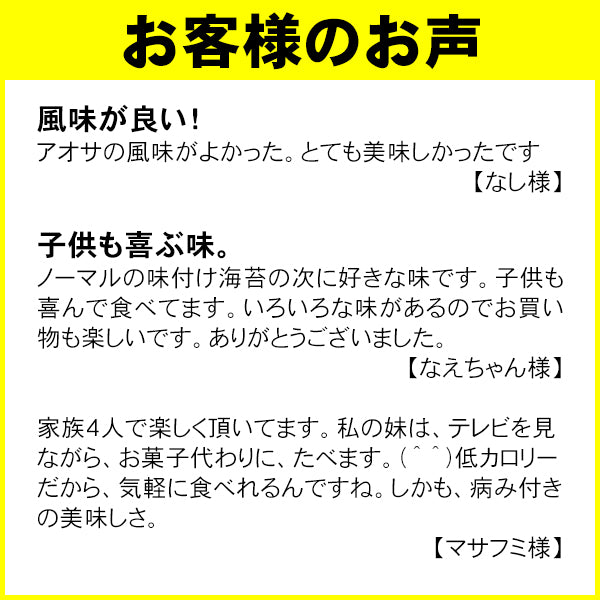 青のりの香りがきいています。七福屋の特選味付海苔　青のり味卓上（味付けのり）