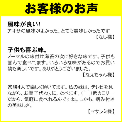 青のりの香りがきいています。七福屋の特選味付海苔　青のり味卓上（味付けのり）