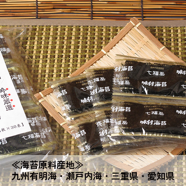１束ずつフィルムに入って使いやすい！七福屋の【味付海苔】吟味厳撰　大判30束