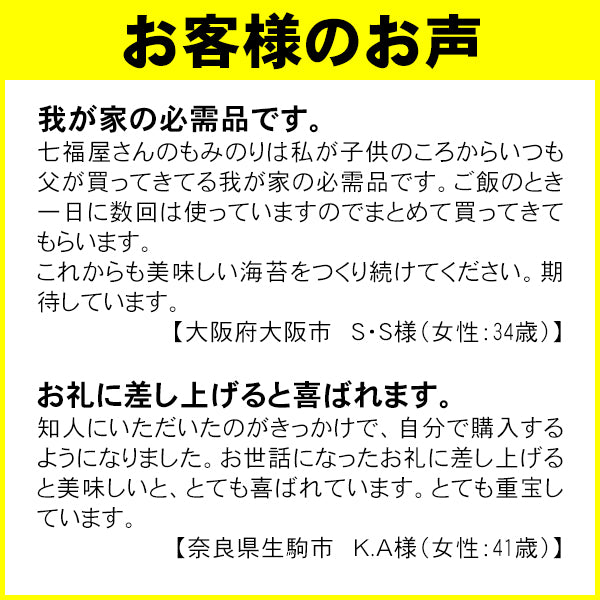 1回5袋までの数量限定 ４０ｇ入！ざるそば、素麺など何でも振りかけてください！七福屋の味付もみのり