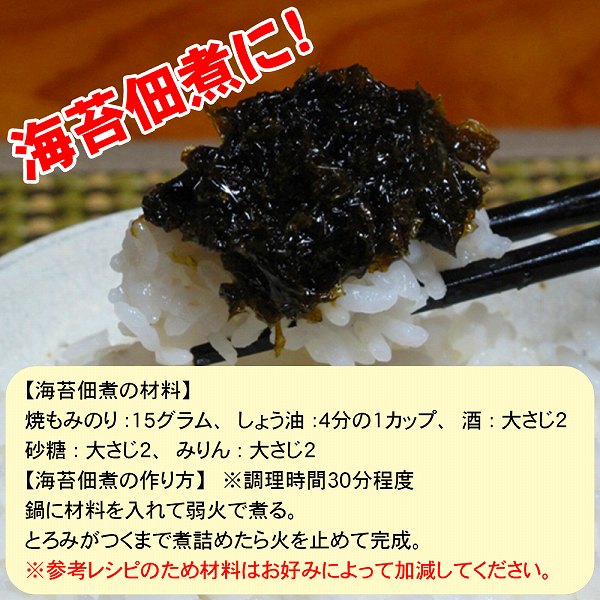 焼もみのり50g調理用（焼海苔）こわれ、切り落としなので経済的。ラーメン等、汁物に！