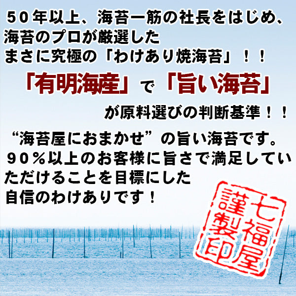 【徳用】訳あり有明海産焼のり「30枚]（ポスト投函・配達日時指定不可）