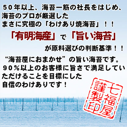 【徳用】訳あり有明海産焼のり「30枚]（ポスト投函・配達日時指定不可）