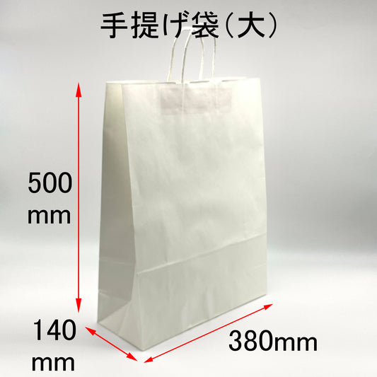 手提げ袋（大）：サイズ＝幅380mm奥行き140mm高さ500mm