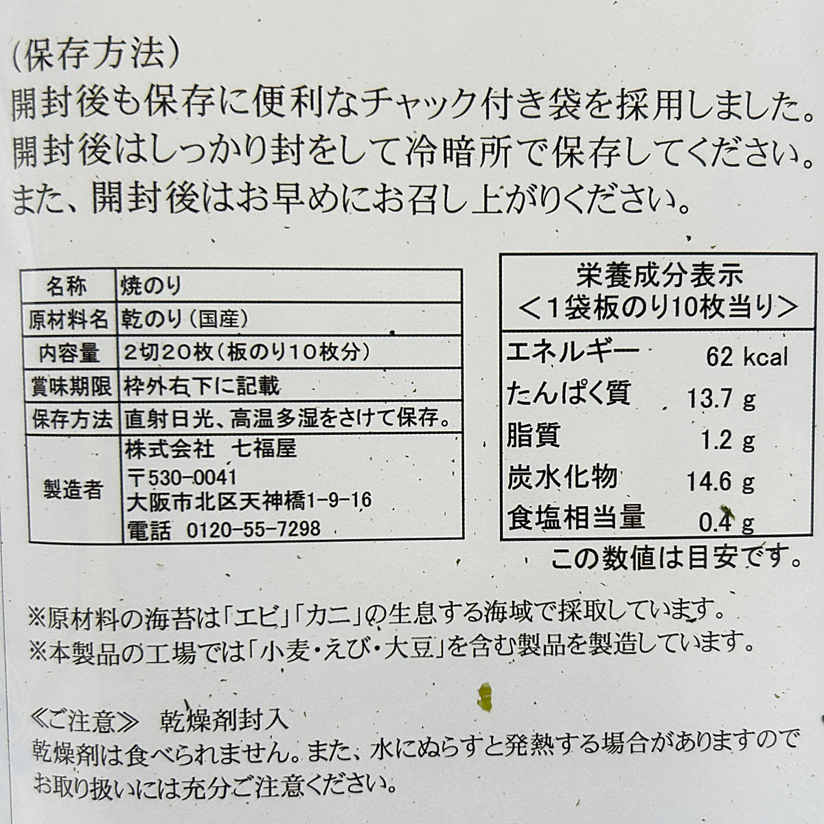【焼海苔】七福屋の手巻き焼のり20枚（のり）