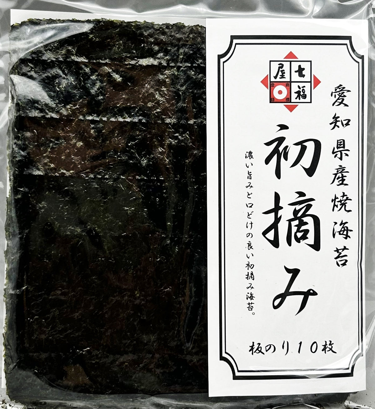 有明海・愛知産 焼海苔　味くらべセット