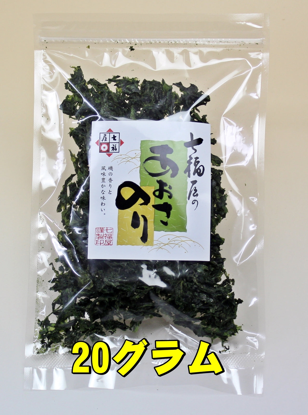 鹿児島産　あおさのり20g（１袋）