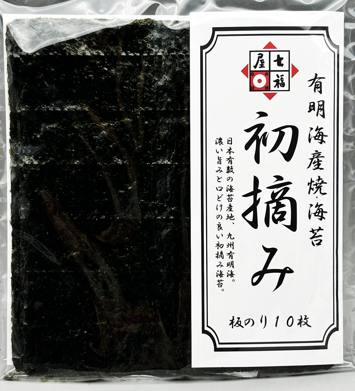 有明海・愛知産 焼海苔　味くらべセット