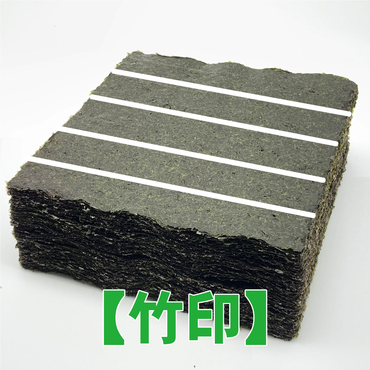 【一袋から発送可】業務用焼海苔5切500枚【竹印】