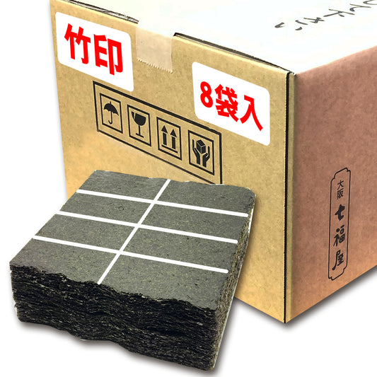 【ケース販売】業務用焼海苔8切800枚【竹印】×8袋