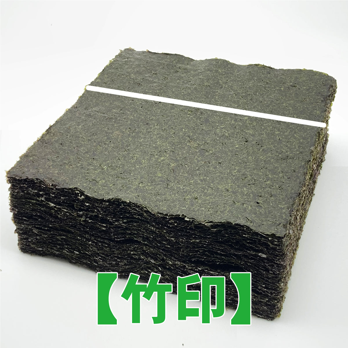 【一袋から発送可】業務用焼海苔3切（横）＋7分切(中巻き)100枚【竹印】