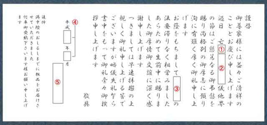 御挨拶：仏式（奉書紙）