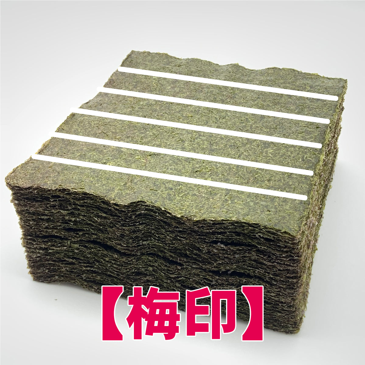 【一袋から発送可】業務用焼海苔6切600枚【梅印】（軍艦巻き用）