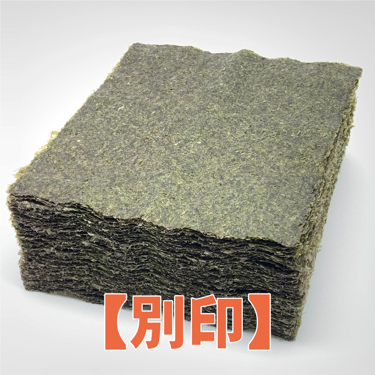 【一袋から発送可】業務用焼海苔全形100枚【別印】