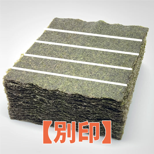 【一袋から発送可】業務用焼海苔5切500枚【別印】