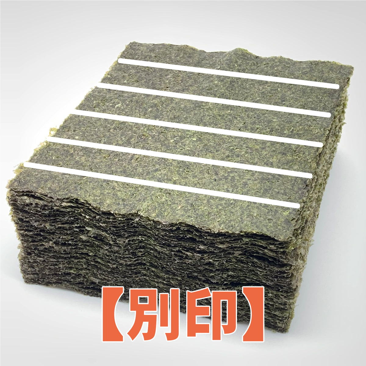 【一袋から発送可】業務用焼海苔6切600枚【別印】（軍艦巻き用）