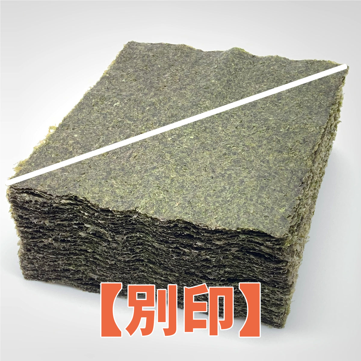 【一袋から発送可】業務用焼海苔2切200枚(三角・斜めカット)【別印】
