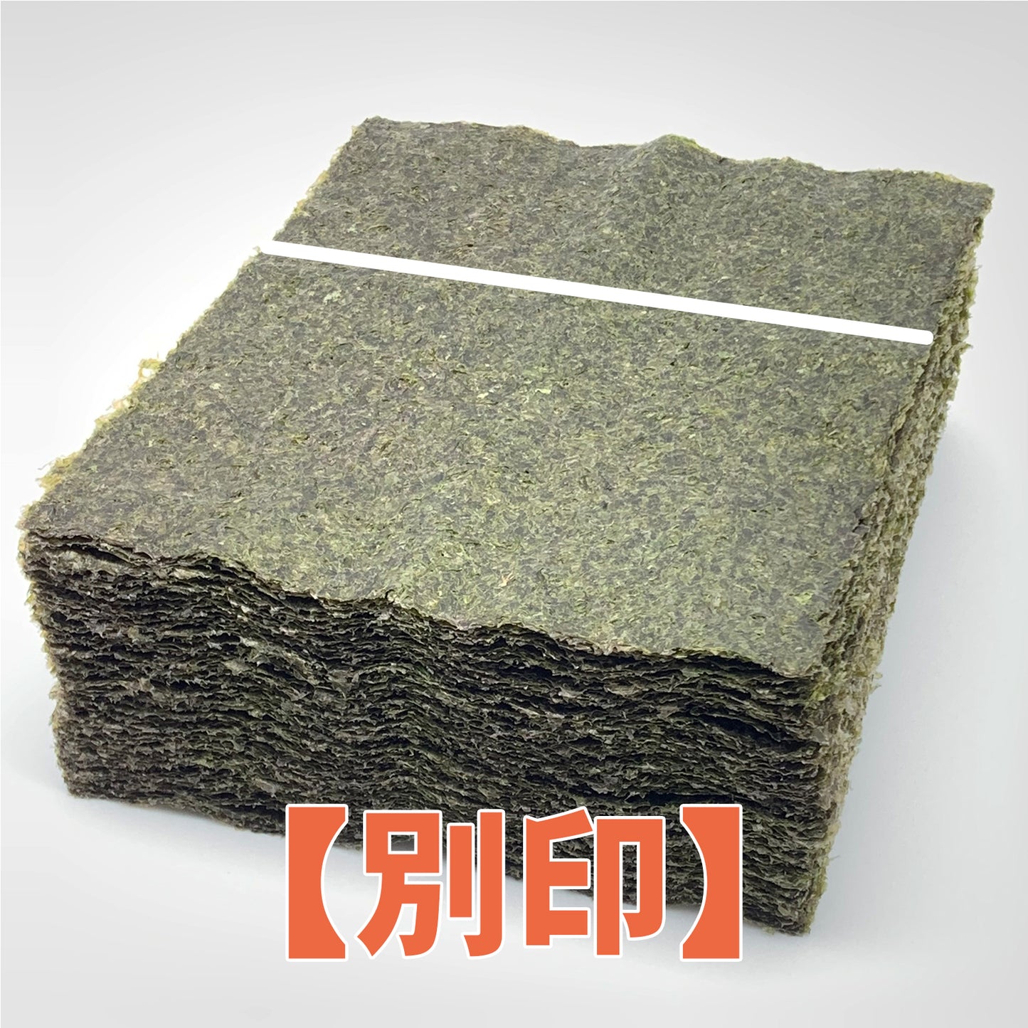 【一袋から発送可】業務用焼海苔3切（横）＋7分切(中巻き)100枚【別印】