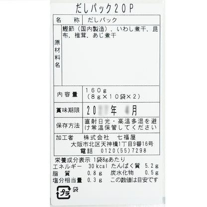 だしパック20P　天然素材のみ。【まいにちの、天然だし。】出汁