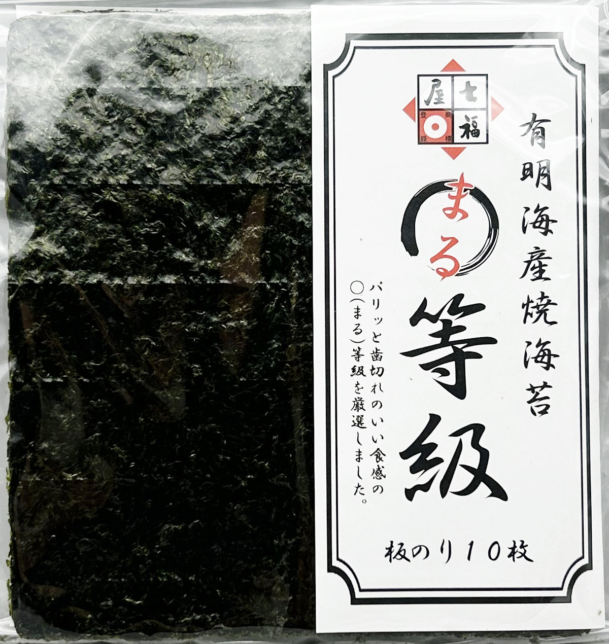有明海・愛知産 焼海苔　味くらべセット