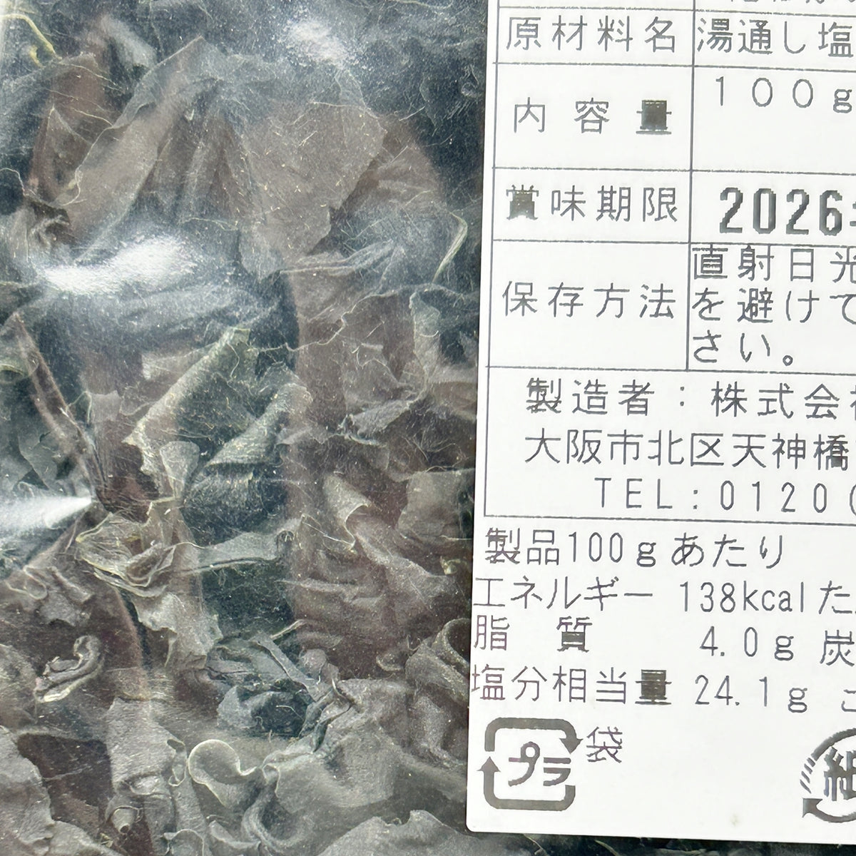 三陸産カットわかめ100g　肉厚・Ｌサイズ
