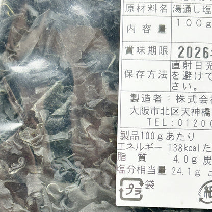 三陸産カットわかめ100g　肉厚・Ｌサイズ