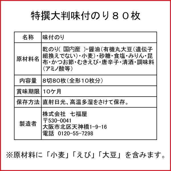 モンドセレクション金賞受賞。七福屋の特撰大判味付海苔卓上80枚