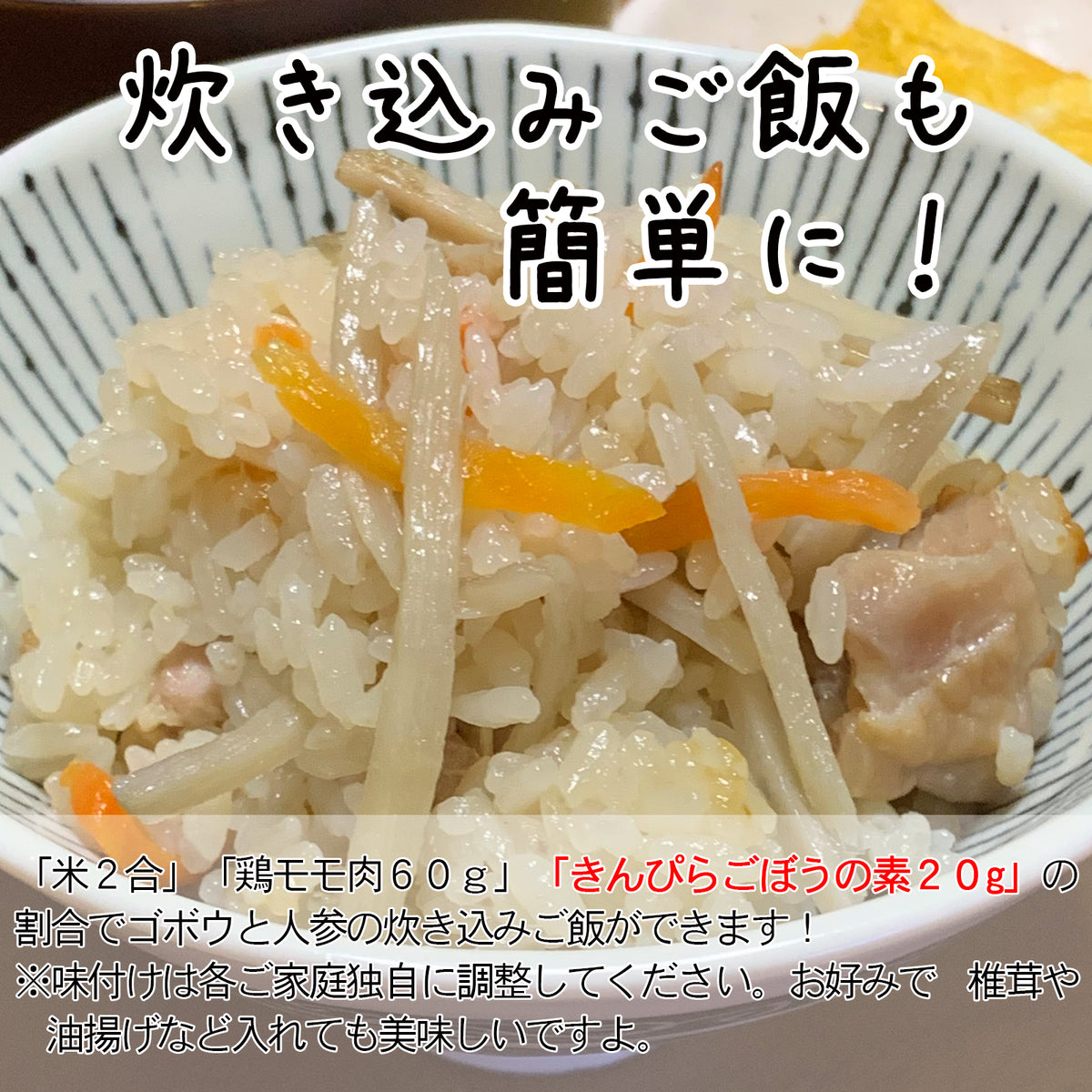 きんぴらごぼうの素 90g にんじん＆千切りごぼう 即席の炊き込みご飯にも エアドライ製法