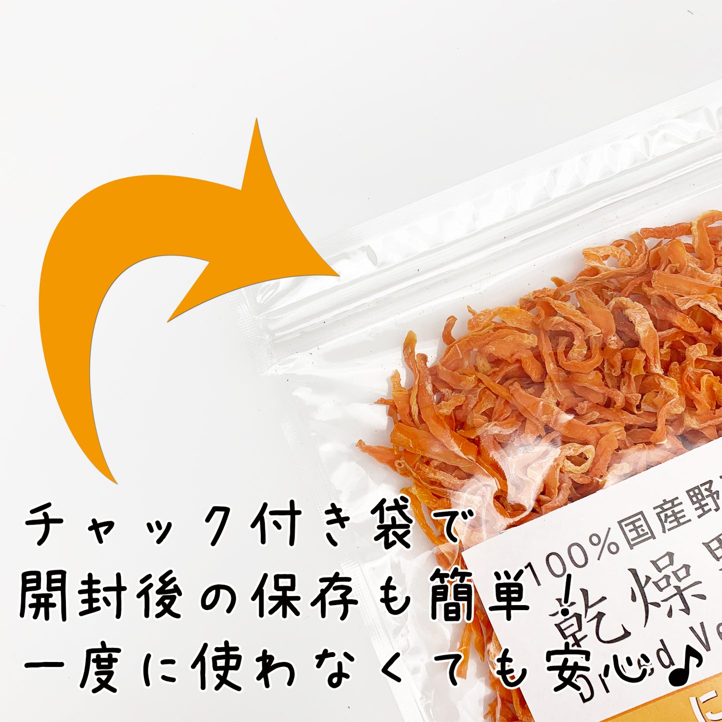 【送料無料・ポスト投函】　国産乾燥にんじん 国産乾燥野菜 110g 旨味をとじ込めたエアドライ製法