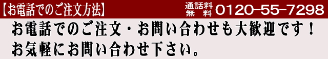 お電話でのお問い合わせ