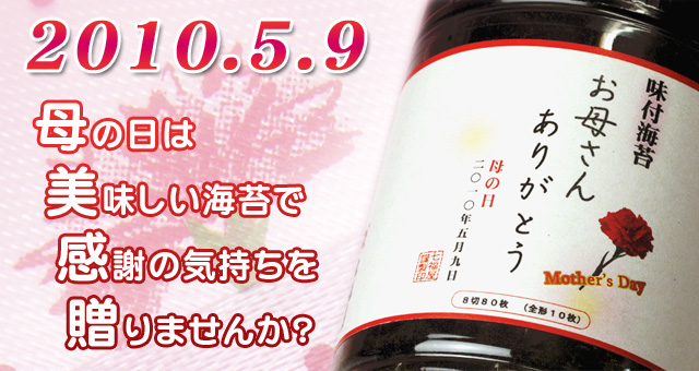 2010年母の日